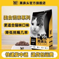 百亿补贴：黑鼻头 猫粮幼猫成猫粮通用田园猫土猫粮批发英短布偶肥胖蓝猫挑嘴