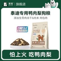 百亿补贴：笑宠 泰迪专用鸭肉梨贵宾小型犬幼犬成犬专用冻干粮官方旗舰店正品