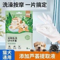 PETBEST 宠百思 宠物免洗手套猫咪免洗澡干洗湿巾清洁杀菌狗狗一次性洗澡巾擦身体