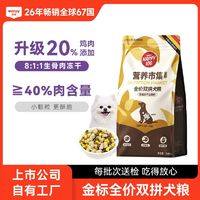 百亿补贴：Wanpy 顽皮 狗粮15斤通用金标双拼冻干成犬生骨肉小型犬粮博美泰迪10斤粮