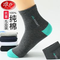 浪莎袜子男士秋冬纯棉抗菌防臭新疆棉中筒棉袜男吸汗透气百搭袜子