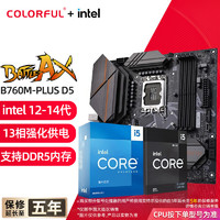 COLORFUL 七彩虹 B760/Z790主板搭英特尔（Intel） i5 12490F/12600KF/13490F 1460B760M-PLUS D5 战