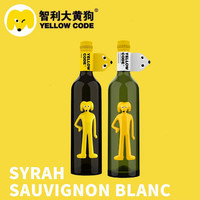 88VIP：Yellow Code 智利大黄狗 长相思+西拉 干红/白葡萄酒 2022年 750ml*2瓶