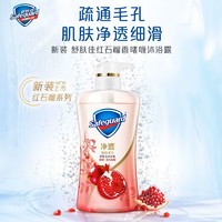 移动端、京东百亿补贴：Safeguard 舒肤佳 净透啫喱沐浴露 红石榴570g 多款可选