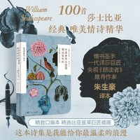 如果世界和爱情都还很年轻 升级版 100首莎士比亚经典唯美情诗精华