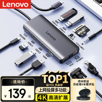 Lenovo 联想 Type-C转HDMI拓展坞4K高清扩展千兆稳定网络十一合一拓展坞