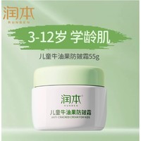 88VIP：RUNBEN 润本 儿童牛油果防皴霜 55g