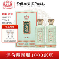 MOUTAI 茅台 GUOTAI 国台 53度 酱香型白酒 500mL*2瓶