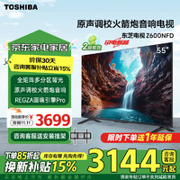 TOSHIBA 东芝 55Z600NF 多分区背光4K144Hz 液晶电视机