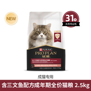 PRO PLAN 冠能 优护营养系列 优护益肾三文鱼成猫猫粮