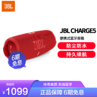 JBL 杰宝 CHARGE5 音乐冲击波五代 便携式蓝牙音箱