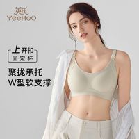 YeeHoO 英氏 哺乳内衣产后喂奶专用内衣上开扣哺乳期文胸大码大胸美背背心