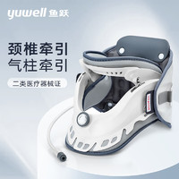 yuwell 鱼跃 BA-JQ-C-I 气垫式颈椎牵引固定器