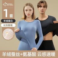 【都市丽人 COSMO LADY】保暖内衣女羊绒蚕丝蛋白超薄款发热保暖套装打底衣