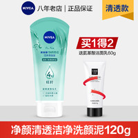 NIVEA 妮维雅 洗面奶女氨基酸温和洁面乳油性皮肤去油控油正品官方旗舰店