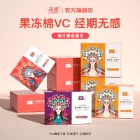 花香 日夜组合卫生巾果冻棉VC透气干爽学生迷你姨妈巾夜用整箱批发