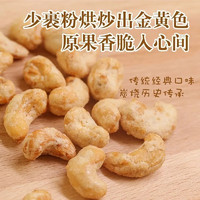 炭烧腰果250g*1罐