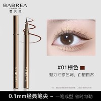 88VIP：BABREA 芭贝拉 眼线笔液笔极细不晕染防水持久上色正品平价