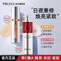 PROYA 珀莱雅 早C晚A3.0双抗精华30ml+30ml抗糖氧乳液