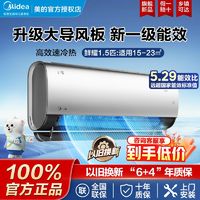 百亿补贴：Midea 美的 空调鲜耀大1.5匹新一级能效变频冷暖大导风板防直吹挂式空调