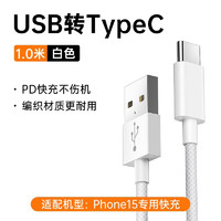 88VIP：aszune 艾苏恩 适用苹果iPhone15数据线充电器线usb转typec手机车载15promax快充