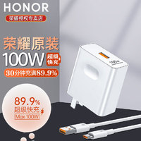 移动端、京东百亿补贴：HONOR 荣耀 100W充电器3原装超级快充荣耀200/Magic 7pro/5/6/VS2/100/90/70闪充