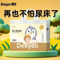 Deeyeo 德佑 一次性隔尿垫婴儿用品大尺寸新生儿尿布免洗隔尿床垫防水透气