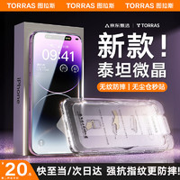 TORRAS 图拉斯 适用于苹果14promax钢化膜iphone14promax手