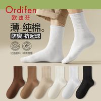 Ordifen 欧迪芬 袜子男士夏季薄款中筒袜纯棉防臭防脚气春夏男生白色休闲袜