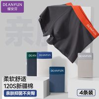 Deanfun 蝶安芬 纯棉无痕7A抑菌男生男士内裤大码透气舒适短裤四角平角裤衩