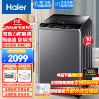 海尔（Haier）10公斤双动力洗衣机波轮全自动一级能效直驱变频家用大容量防缠绕紫外线除菌螨新风科技静音羽绒洗 【智慧程】双动力防缠绕+抗菌除螨+真丝柔洗1.2