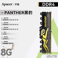 88VIP：Apacer 宇瞻 黑豹马甲ddr4 内存条8G/16G 16Gx2套装 3200 3600台式机电脑