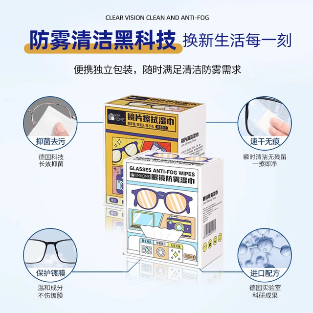 眼镜清洁防雾湿巾擦镜纸一次性眼睛布不伤镜片擦拭防起雾
