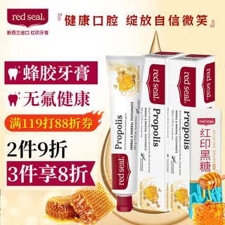 red seal 红印 蜂胶无氟牙膏 100g*3支+黑糖15g 新西兰进口舒缓滋润孕妇可用