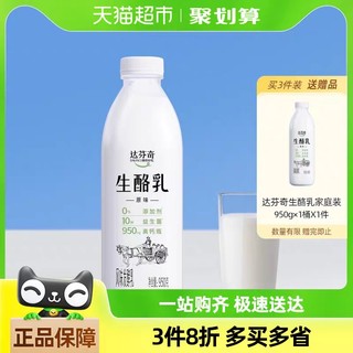 88VIP：Davinci 达芬奇 看看配方喝950g 发酵乳 原味