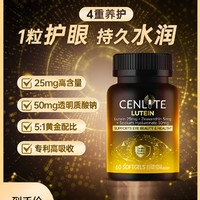 Cenlite 膳莱特 新西兰CENLITE膳莱特25mg高含量叶黄素成人护眼5:1玉米黄质非蓝莓