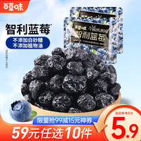 百草味 Be&Cheery 阳光果派蓝莓干20g 智利大蓝莓水果干果脯蜜饯 RX  智利蓝莓干20g
