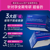 88VIP：orthomol 德国奥适宝orthomol 孕妇dha补钙复合维生素备孕哺乳叶酸片黄金素孕益生菌 维生素C升级免疫力