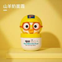 Pororo 啵乐乐儿童面霜秋冬季宝宝婴幼儿护肤品保湿滋润霜润肤乳