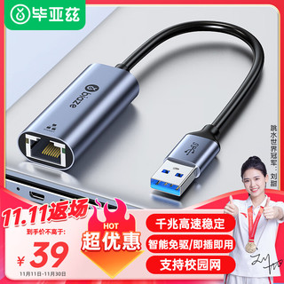 Biaze 毕亚兹 USB3.0千兆有线网卡转RJ45网线接口转换器免驱动 苹果华为笔记本台式机机顶盒外置网口扩展转接头