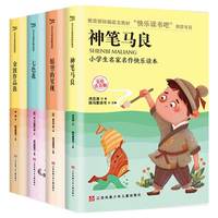PLUS会员：《小学生名家名作快乐读本》（全4册）