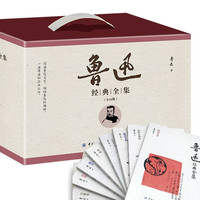 百亿补贴：《鲁迅经典文集》（套装共10册）