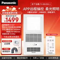 Panasonic 松下 风暖浴霸 浴室排气扇取暖扇 智能控制通用吊顶式暖扇 FV-RB20V1 FV-RB20VL1