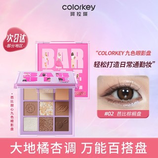 百亿补贴：colorkey 珂拉琪 眼影盘九色哑光修容大地色系眼影便携 02 芭比棕榈