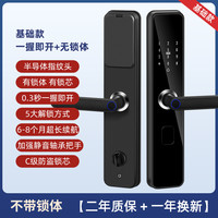 指纹锁智能门锁家用防盗门锁电子密码锁大门指纹密码锁品牌电子锁 基础款+一握即开+不带锁体+包安装