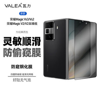 valea 瓦力 适用荣耀magic vs3钢化膜magic vs3/v2/vs2 至臻版防窥外屏边胶钢化防刮耐磨手机保护膜