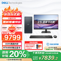 DELL 戴尔 政府补贴 灵越3030 游戏台式电脑(14代i7-14700F 16G 1TB  RTX4060)23.8大屏