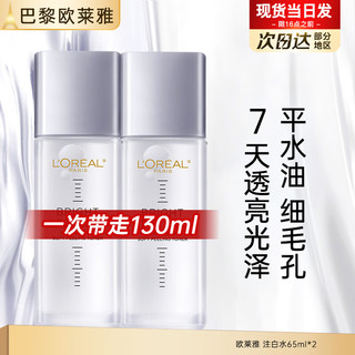 L'OREAL PARIS 欧莱雅注光水乳套装护肤品女士化妆品乳液面霜补水保湿提亮滋润全套礼盒 晶透轻酸焕亮爽肤水65ml*2