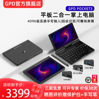 GPD Pocket3 八英寸平板笔记本掌上电脑迷你便携二合一轻薄超极本4096级指纹识别触屏出差商务