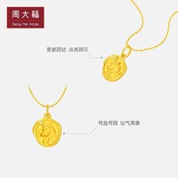 CHOW TAI FOOK 周大福 石上点金梦幻浪漫独角兽足金黄金钻石吊坠EOR868